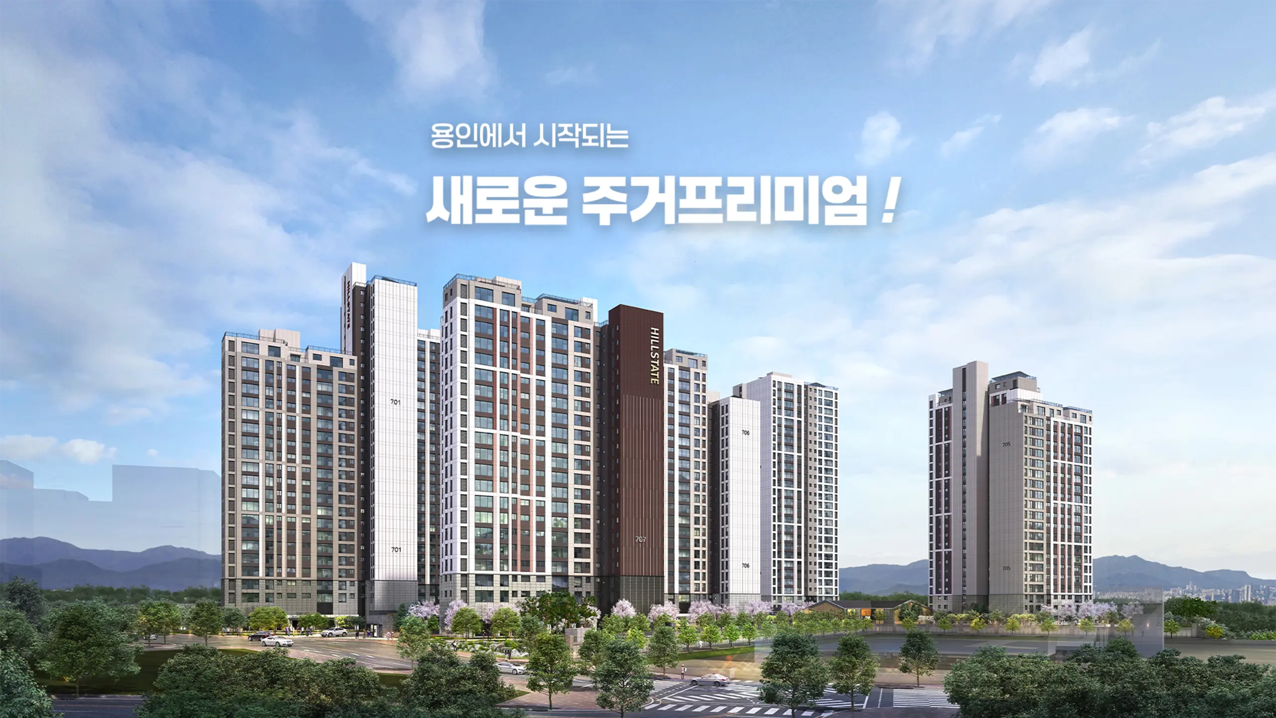힐스테이트 용인마크밸리 투시도입니다