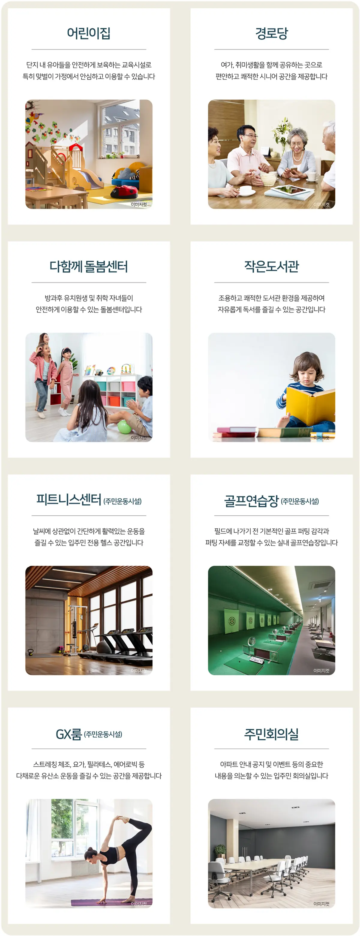 입주민시설 평면도