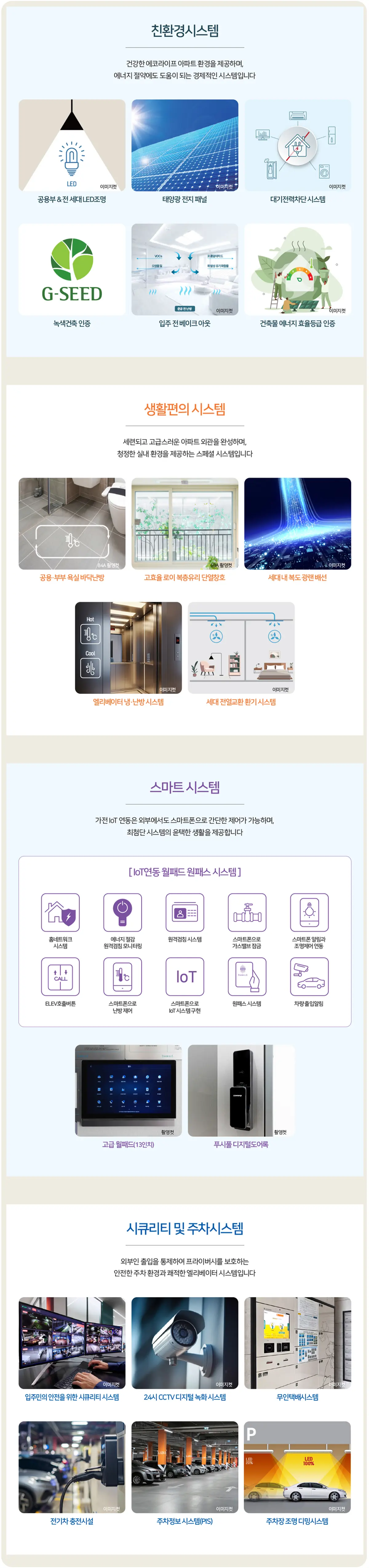 서희스타힐스 아파트 시스템